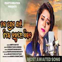 Mo Prema Pain Tike Habure Bikala